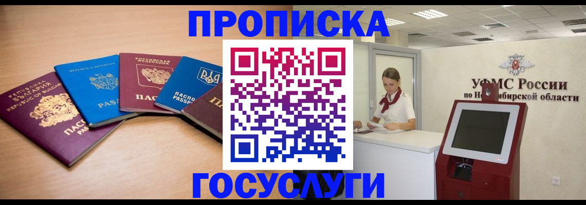 прописка от собственника в Краснозаводске